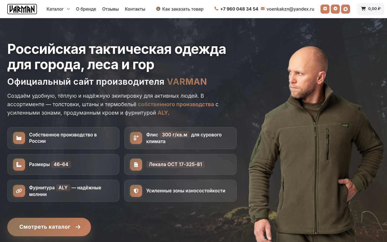 Интернет-магазин тактической одежды с нуля — без шаблонов, без плагинов-костылей