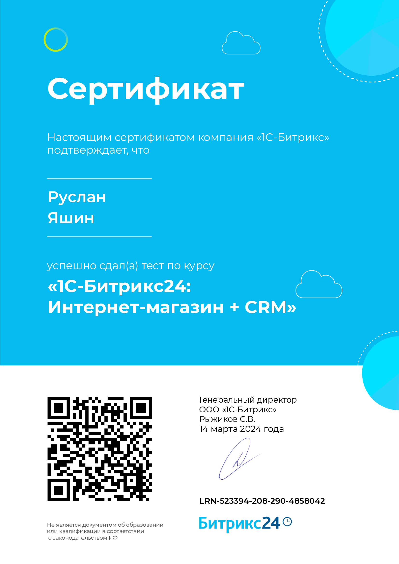 1С-Битрикс24: Интернет-магазин + CRM