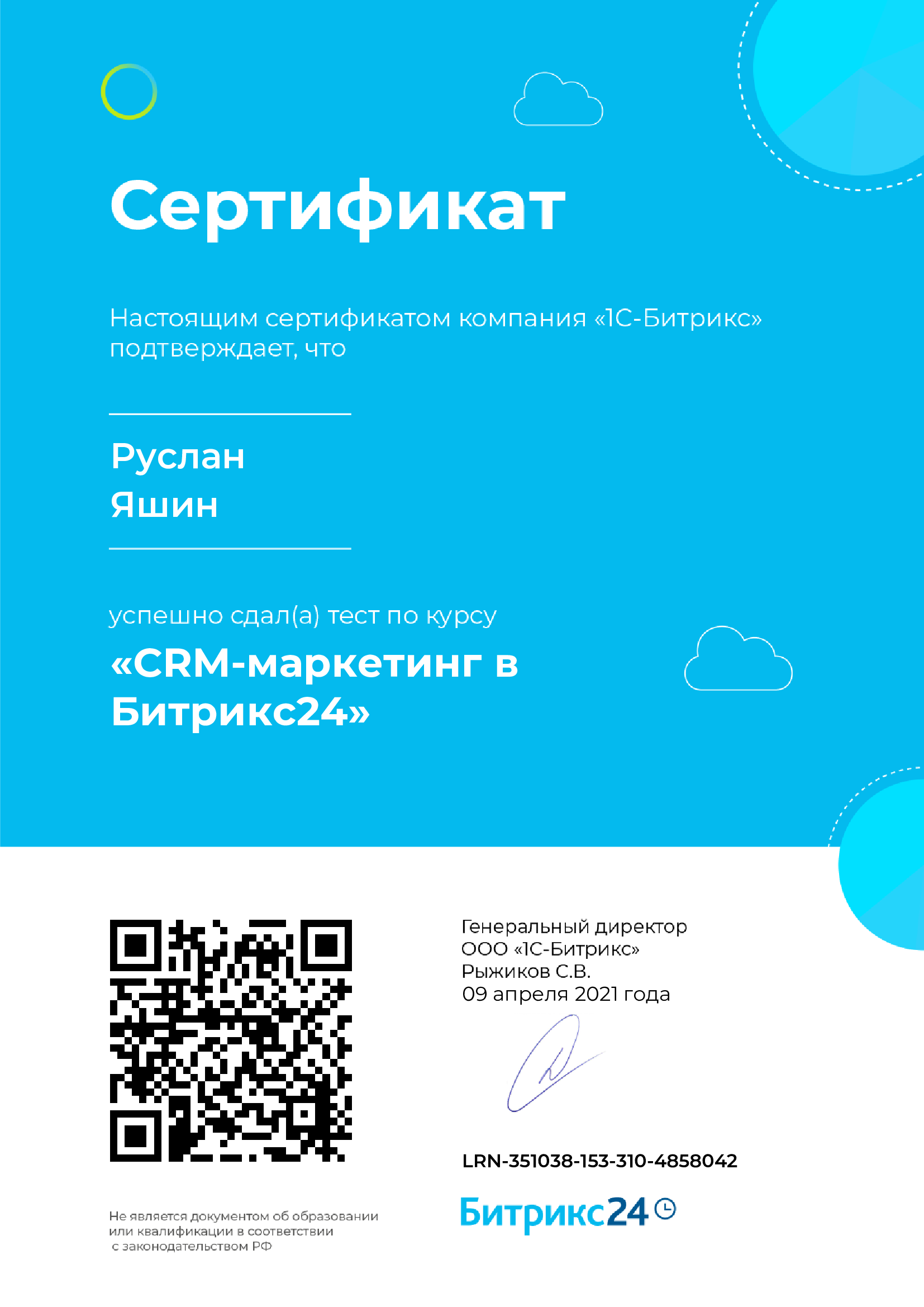 CRM-маркетинг в Битрикс24