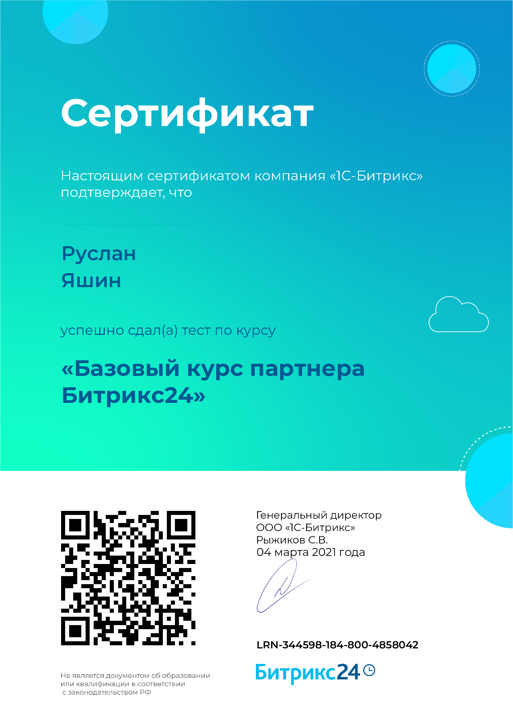 Базовый курс партнёра Битрикс24