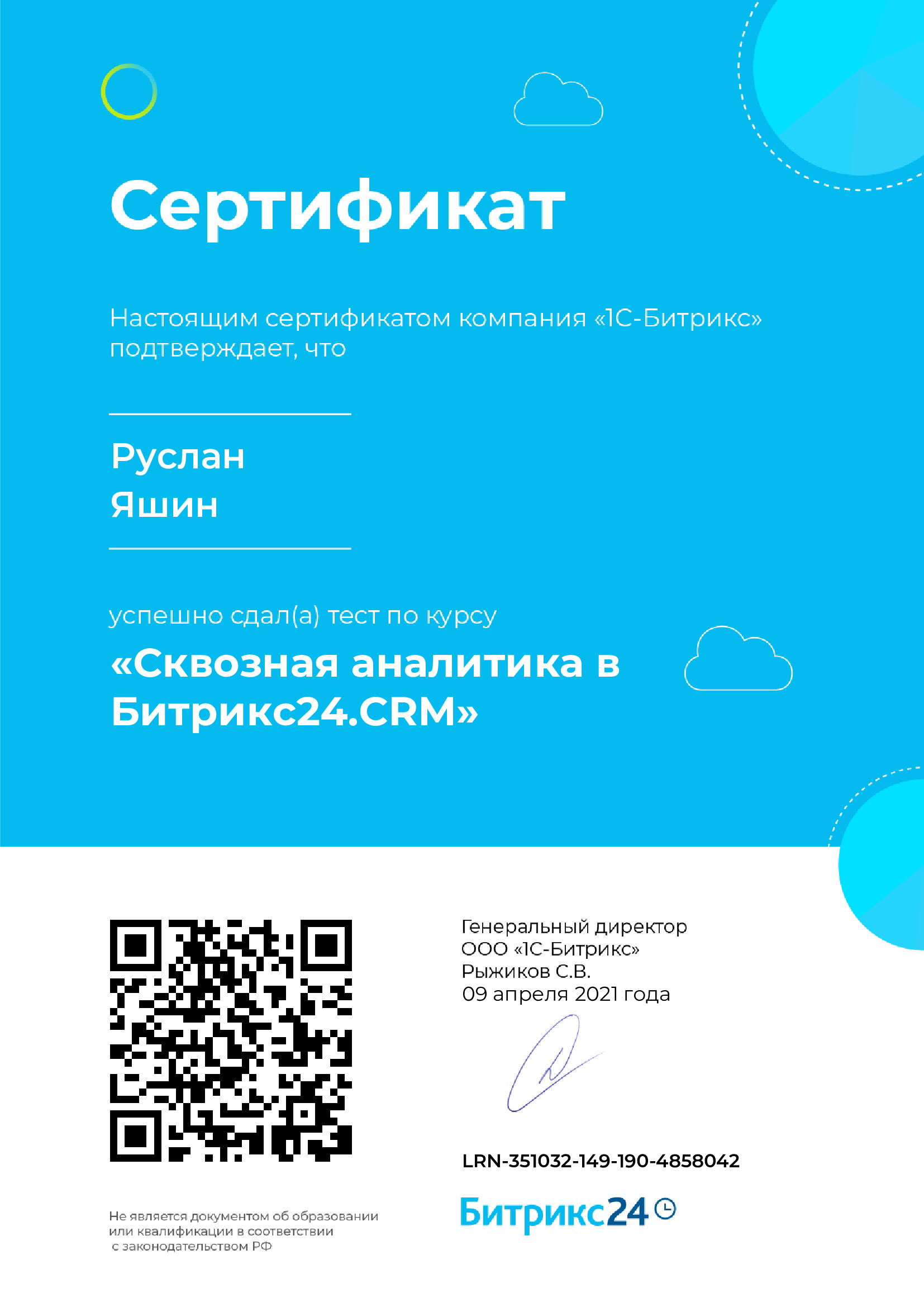 Сквозная аналитика в Битрикс24.CRM